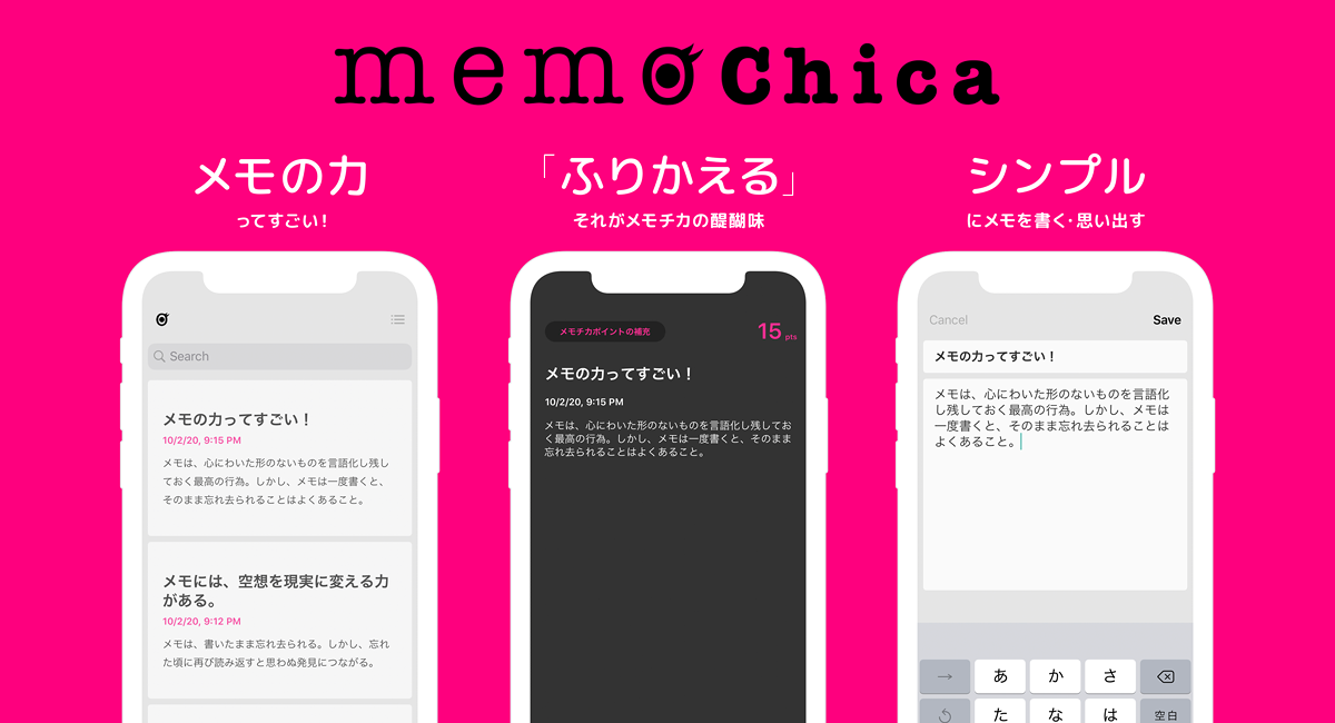 memoChicaアプリの画面